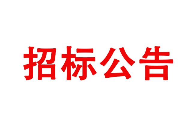 ?洛陽軸承研究所有限公司伊濱區(qū)產(chǎn)業(yè)園2#廠房設(shè)備維修保養(yǎng)項目招標(biāo)公告