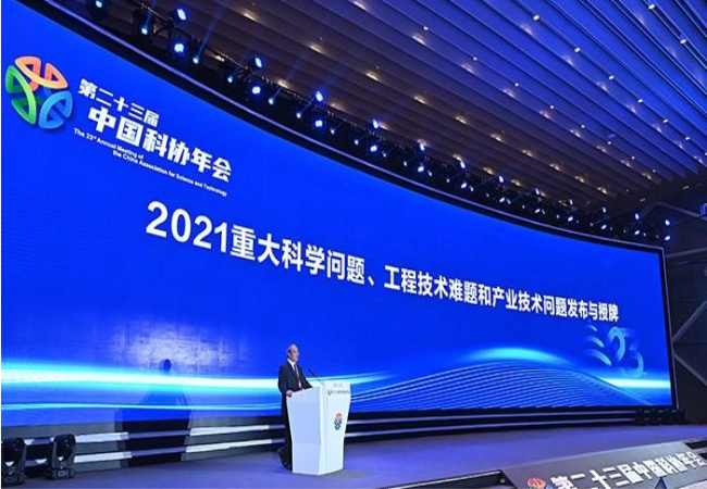 2021年度10個重大科學(xué)問題、10個工程技術(shù)難題和10個產(chǎn)業(yè)技術(shù)問題發(fā)布
