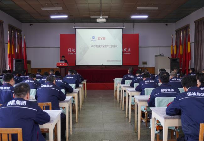 軸研所召開2025年度安全生產(chǎn)工作會(huì)議   