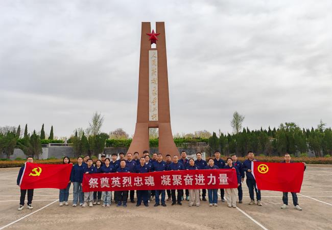 祭奠英烈忠魂，凝聚奮進(jìn)力量——軸研所基層黨組織開展主題黨日、團(tuán)日活動(dòng)